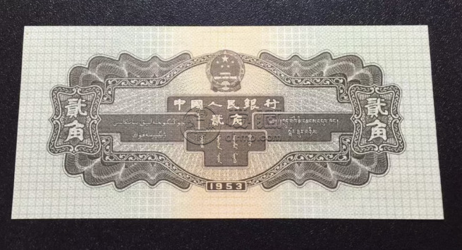 火车头二角纸币价格  火车头贰角纸币补号冠号