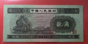 火车头二角价格与存世量  第二版火车头贰角价值