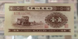 黃一角價格市場行情  53年黃壹角回收價格