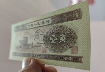 黄一角价格市场行情  53年黄壹角回收价格
