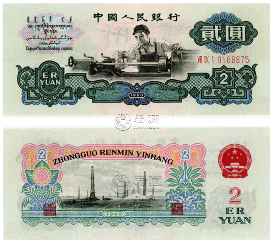 車工2元價格 1960年2元車床工人錢幣價格