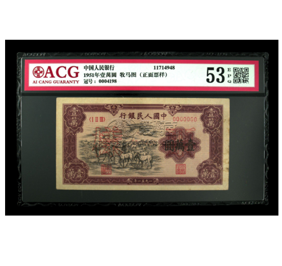 牧馬圖價(jià)格 一版幣牧馬圖一萬(wàn)元價(jià)格
