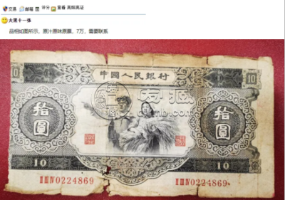 大黑十价格及市场行情   大黑十纸币价格表