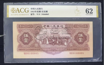红五元价格     红五元二版币的贵族品种