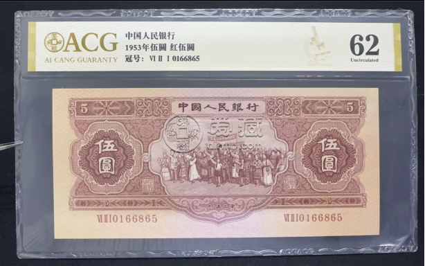 紅五元價(jià)格     紅五元二版幣的貴族品種