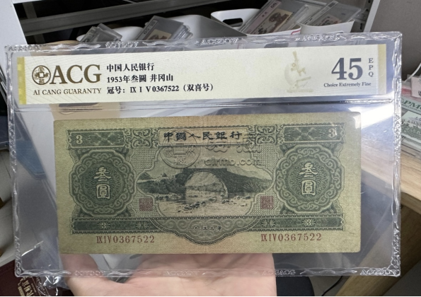 苏三元价格  第二套人民币三元收藏价格