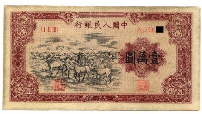 牧马图一万元价格 牧马图一万元真品图值多少钱