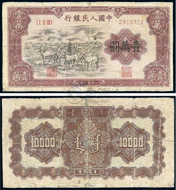 牧马图一万元价格 牧马图一万元真品图值多少钱