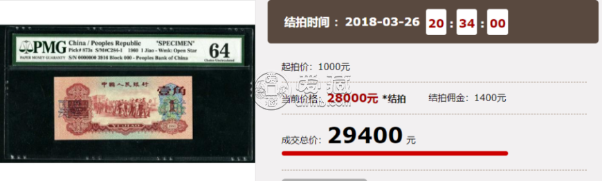 1960年枣红一角价格   60年枣红一角拍卖价格