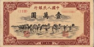 骆驼队一万元纸币值多少钱 一万元骆驼队真币图