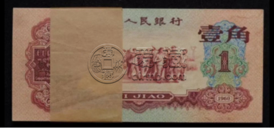 1960年枣红一角价格  枣红一角价格表及图片