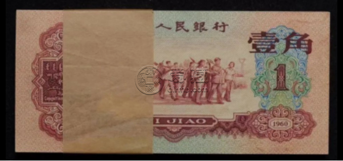 1960年枣红一角价格  枣红一角价格表及图片