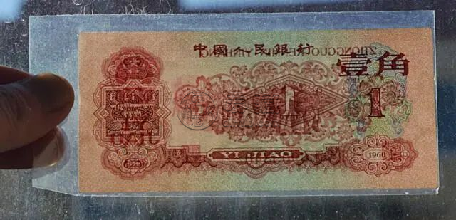 1960年枣红一角价格  枣红一角价格表及图片
