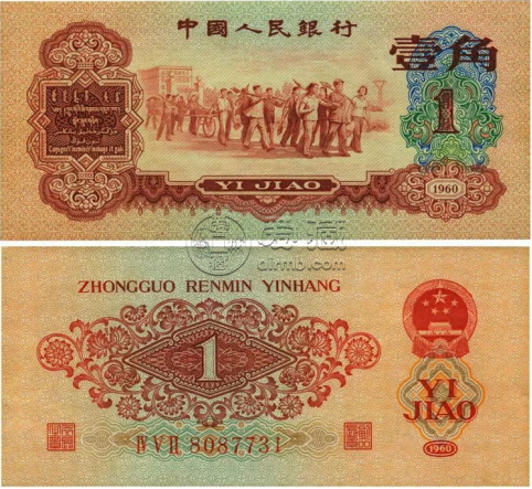 1960年枣红一角价格  枣红一角与背绿一角哪个值钱