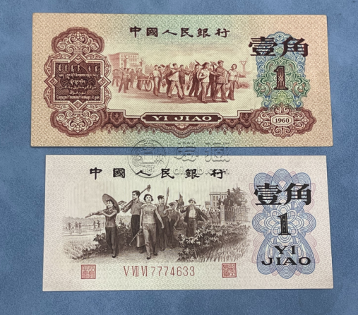 1960年枣红一角价格  枣红一角与背绿一角哪个值钱