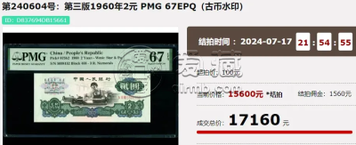 1960年车工2元价格   车工2元真假鉴定及收藏价值