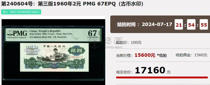 1960年車工2元價格   車工2元真假鑒定及收藏價值