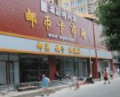 北京福丽特邮币卡市场地址 北京福丽特邮币卡市场回收钱币