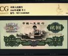 1960年车工2元价格及图片 车工2元到底值多少钱