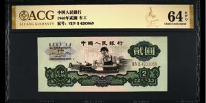 1960年车工2元价格及图片 车工2元到底值多少钱
