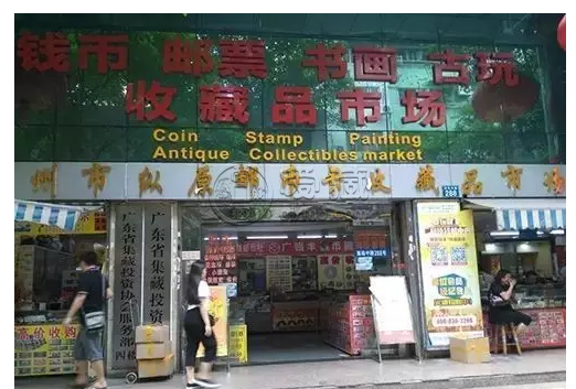 广州纵原邮币卡市场回收纸币 广州纵原邮币卡市场第四套人民币最新价格