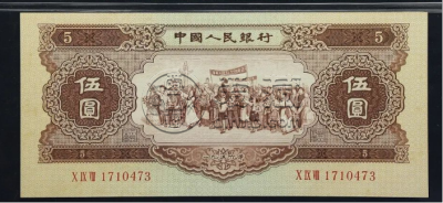 1956年黄五元价格及真假鉴别  黄5元价格表