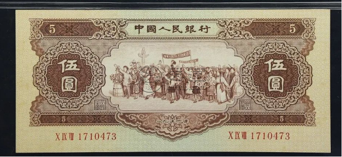 1956年黄五元价格及真假鉴别  黄5元价格表