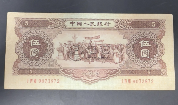 1956年黃五元價格  二版幣黃五元最新價格