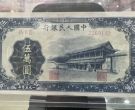 1950年50000元新华门价格  1950年五万元新华门真假鉴定