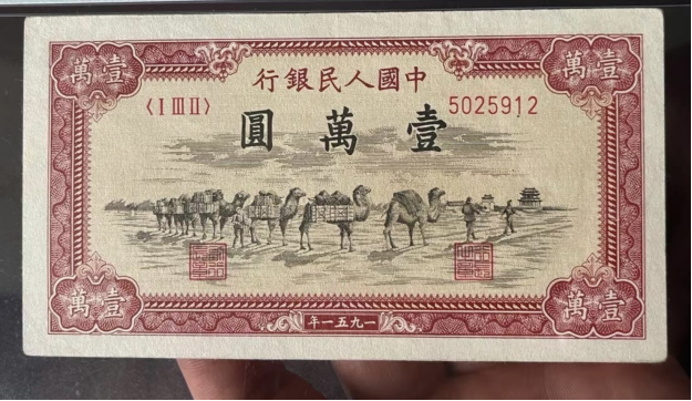 1951年10000元骆驼队价格   第一套人民币的四大天王