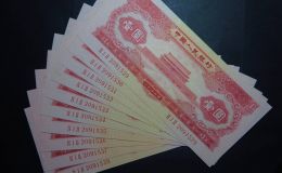 紅一元價格 1953年紅一元錢幣收藏價值及最新價格