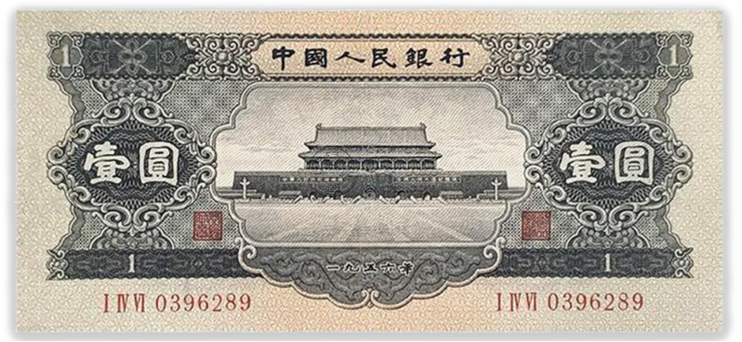 紅一元價格及市場行情   紅一元與黑一元哪個值錢
