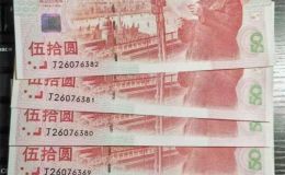 建國(guó)50周年紀(jì)念鈔價(jià)格 建國(guó)鈔收藏前景和防偽特征