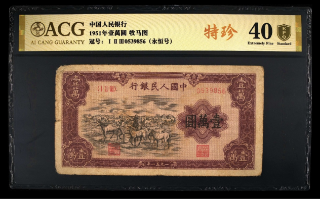 1951年10000元牧马图价格  一版币1000元牧马图值多少钱