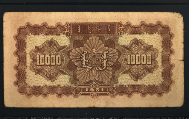1951年10000元牧马图价格  一版币1000元牧马图值多少钱