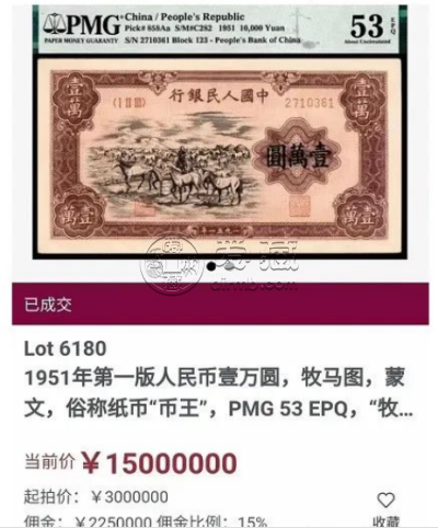 1951年10000元牧马图价格一版币1000元牧马图值多少钱-爱藏网