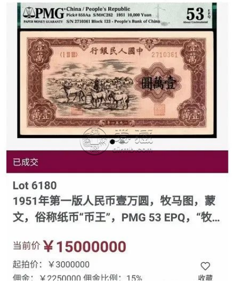 1951年10000元牧马图价格  一版币1000元牧马图值多少钱