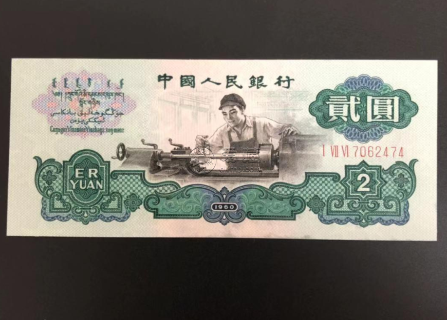 車工2元價格 1960年2元車床工人錢幣價格與市場深度分析