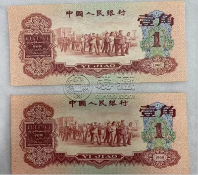枣红一角价格   1960年枣红一角值多少钱