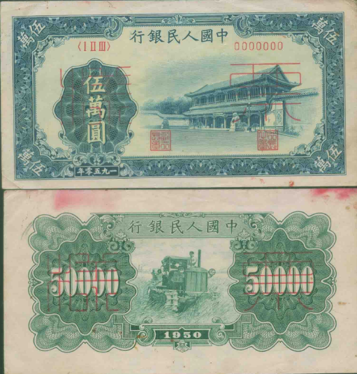 新华门50000元价格行情 第一套人民币新华门真假识别