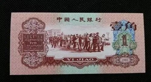 1960年枣红一角价格   枣红一角回收价格表