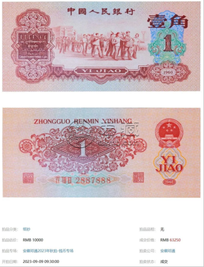 1960年枣红一角价格   枣红一角回收价格表