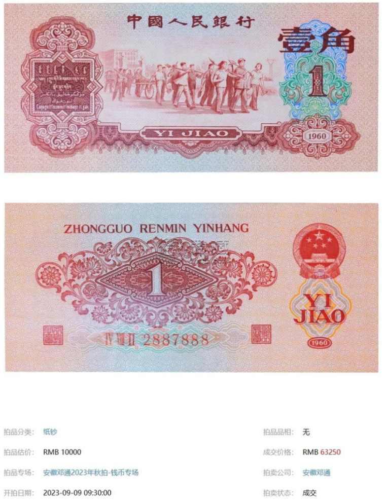 1960年枣红一角价格   枣红一角回收价格表