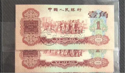 1960年枣红一角价格   枣红一角回收价格表