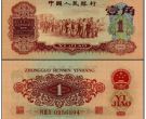 1960年1角价格 1960年1角纸币最新行情