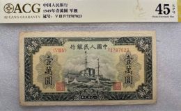 1949年10000元军舰价格  1949年一版币1000元军舰真假鉴定