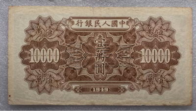 1949年10000元军舰价格  1949年一版币1000元军舰真假鉴定
