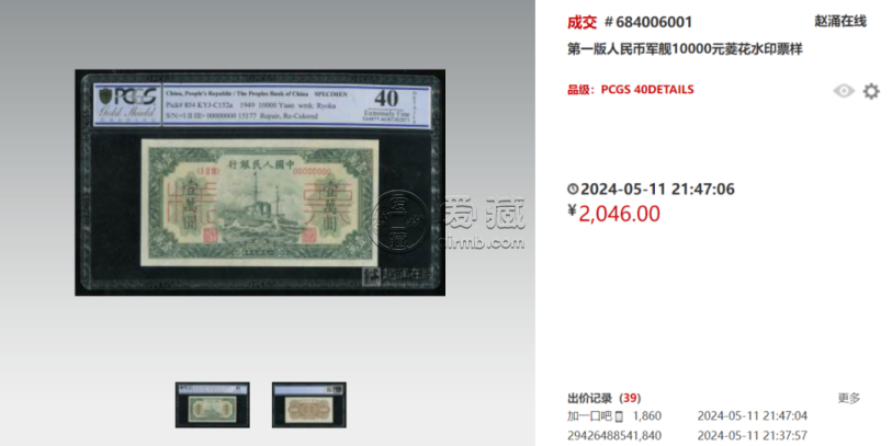 1949年10000元军舰价格  1949年一版币1000元军舰真假鉴定