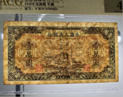 1949年10000元军舰价格  1949年一版币1000元军舰真假鉴定