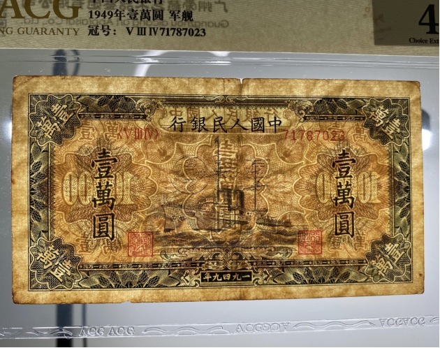 1949年10000元军舰价格  1949年一版币1000元军舰真假鉴定